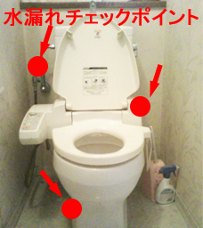 トイレの水漏れチェック